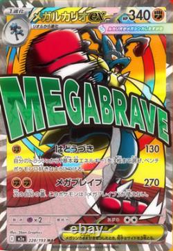 Pokemon Card High Class Pack MEGA Dream ex M2a Box Japanese NO, Shrink PSL