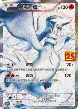 Pokemon Chinese 25th Anniversary Rapture Gift Box- Reshiram & Zekrom With2 Promo