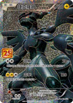 Pokemon Chinese 25th Anniversary Rapture Gift Box- Reshiram & Zekrom With2 Promo