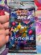 Pokemon Japanese Galactic's Conquest Platinum Booster Pack Sealed Dpt