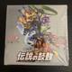 Pokemon Japanese Legendary Heartbeat Booster Box Sealed Brand New