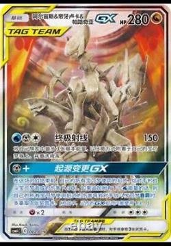 Pokemon Simplified Chinese Exclusive Arceus & Dialga & Palkia-GX Sealed Gift Box