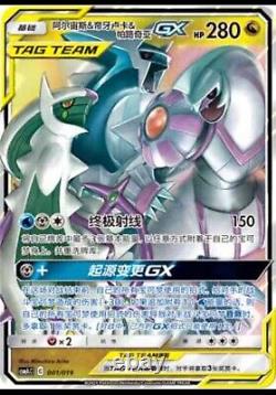 Pokemon Simplified Chinese Exclusive Arceus & Dialga & Palkia-GX Sealed Gift Box