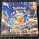 Pokemon Super Electric Breaker Booster Box sv8 Japanese Sealed-New & Sealed