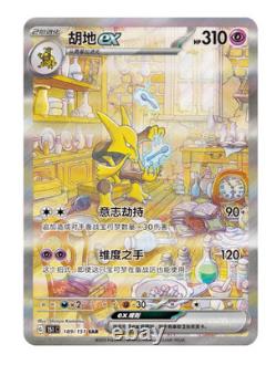 Pokemon TCG S-Chinese Collection 151C 3.0 Surprise Slim Booster Box
