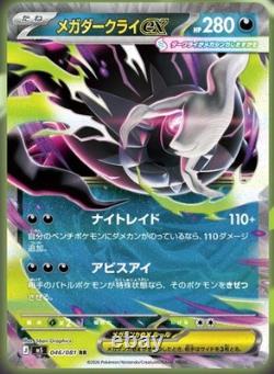 Presale Pokemon MEGA Abyss Eye Booster Box M5 Japanese withShrink box##
