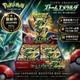 Storm Emeralda Booster Box Japanese withShrink M6 Pokemon Card Worldwide Ship