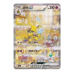 Unsplit Pokémon Trading Card Game S-Chinese Collector's Edition 151C 3.0 Surpr